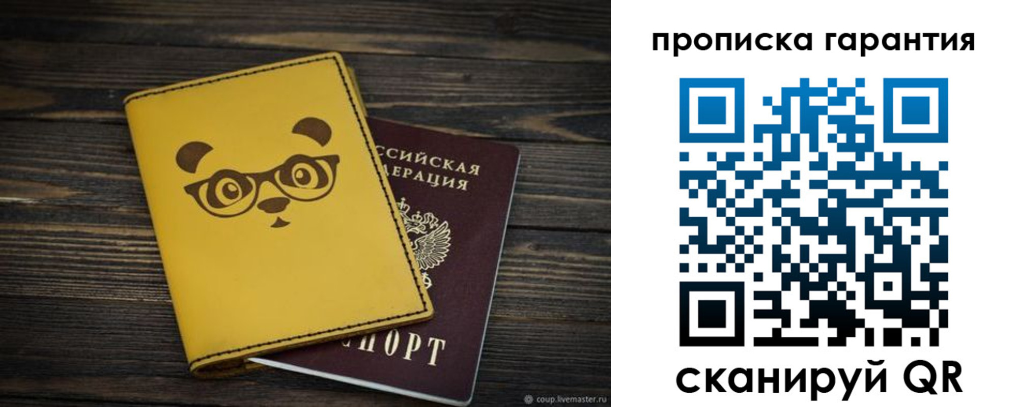 временная регистрация в Шарье