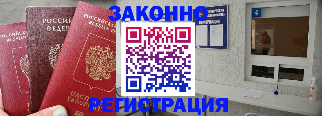 прописка от собственника в Шарье