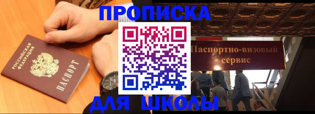 регистрация для школы в Шарье