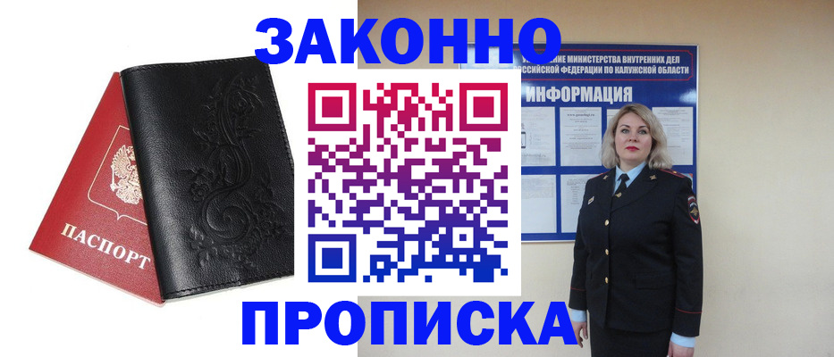 прописка гарантия в Шарье