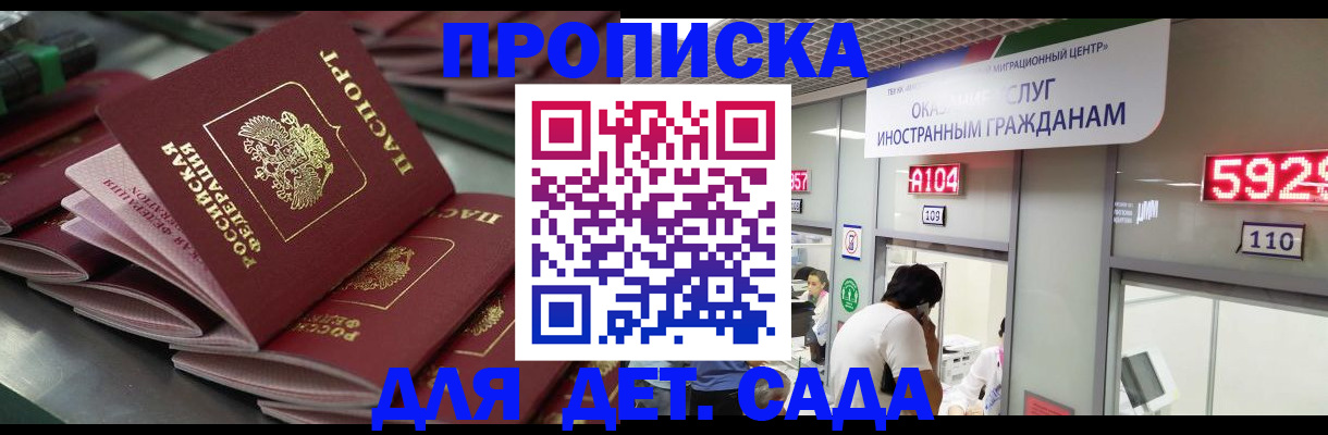 временная регистрация для школы в Шарье